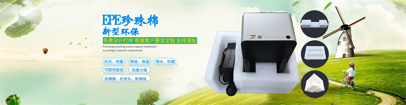 威海佳彤包裝，定制EPE珍珠棉，精準(zhǔn)防護(hù)每一件