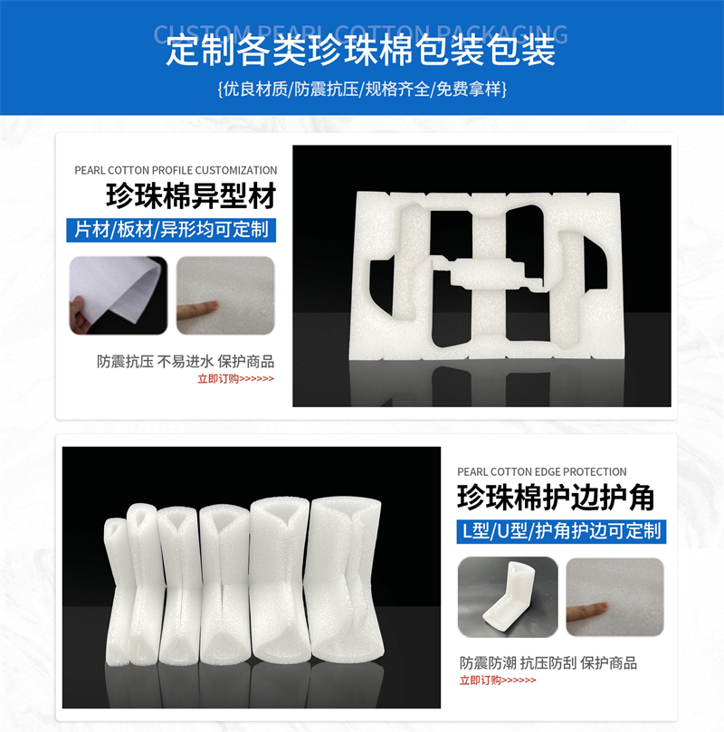威海珍珠棉批發(fā)：工廠直供，差價直接省進你口袋！