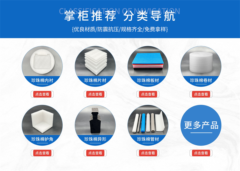 威海佳彤：珍珠棉包裝，專業(yè)服務(wù)，貼心售后