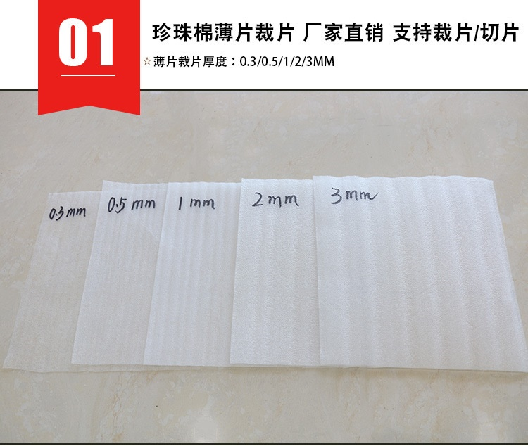 威海佳彤：電商包裝珍珠棉，防震防護(hù)更專(zhuān)業(yè)