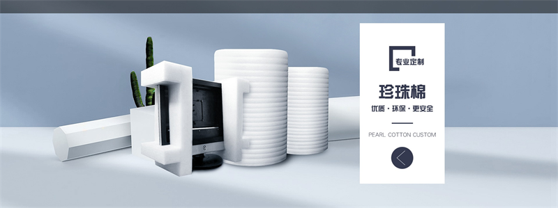 威海珍珠棉定制，別再被“差不多”糊弄了！