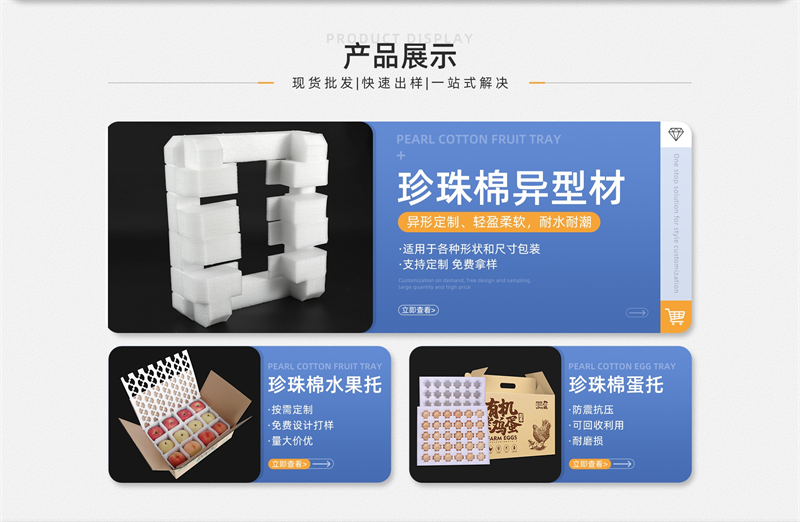 1招讓珍珠棉包裝更吸引人！